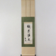 志賀直哉 『欣求浄土』