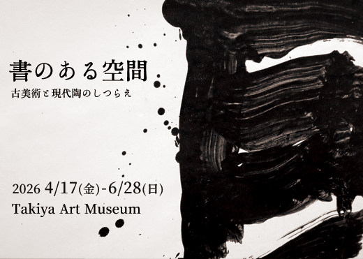 Special Exhibition