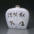北大路-魯山人 扁むこ花入